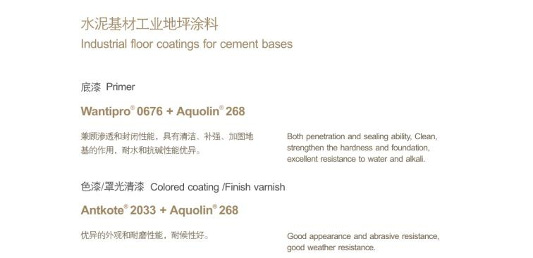 水泥基材工業(yè)地坪涂料